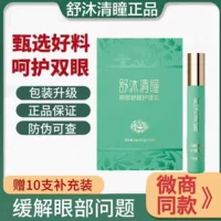 Shumu Qingtong, натуральный новый крем для защиты глаз от близорукости, размытия, усталости глаз, успокаивающий крем для ухода за глазами Kangtong, крем для защиты глаз