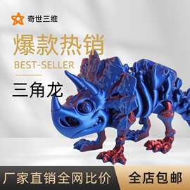 3D打印跨境热销三角龙恐龙骨架变形摆件玩具手办礼物工艺品潮玩