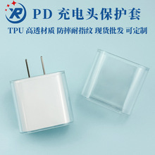 适用于苹果PD18/20W快充充电头保护套TPU高透明充电器保护壳批发