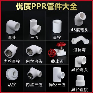 pprˮ�����PPR�ܼ��Ӻ���������ɫ202532���^��ֱͨ�ӹܹ�