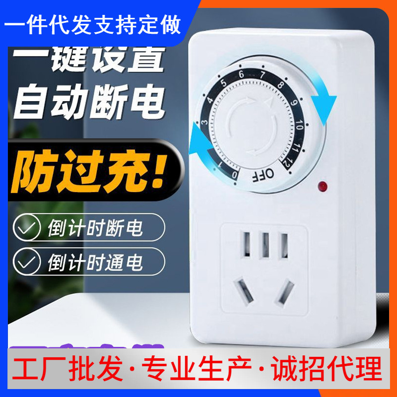 厂家直售电源开关防过充断电定时器家用电动电瓶车定时插座