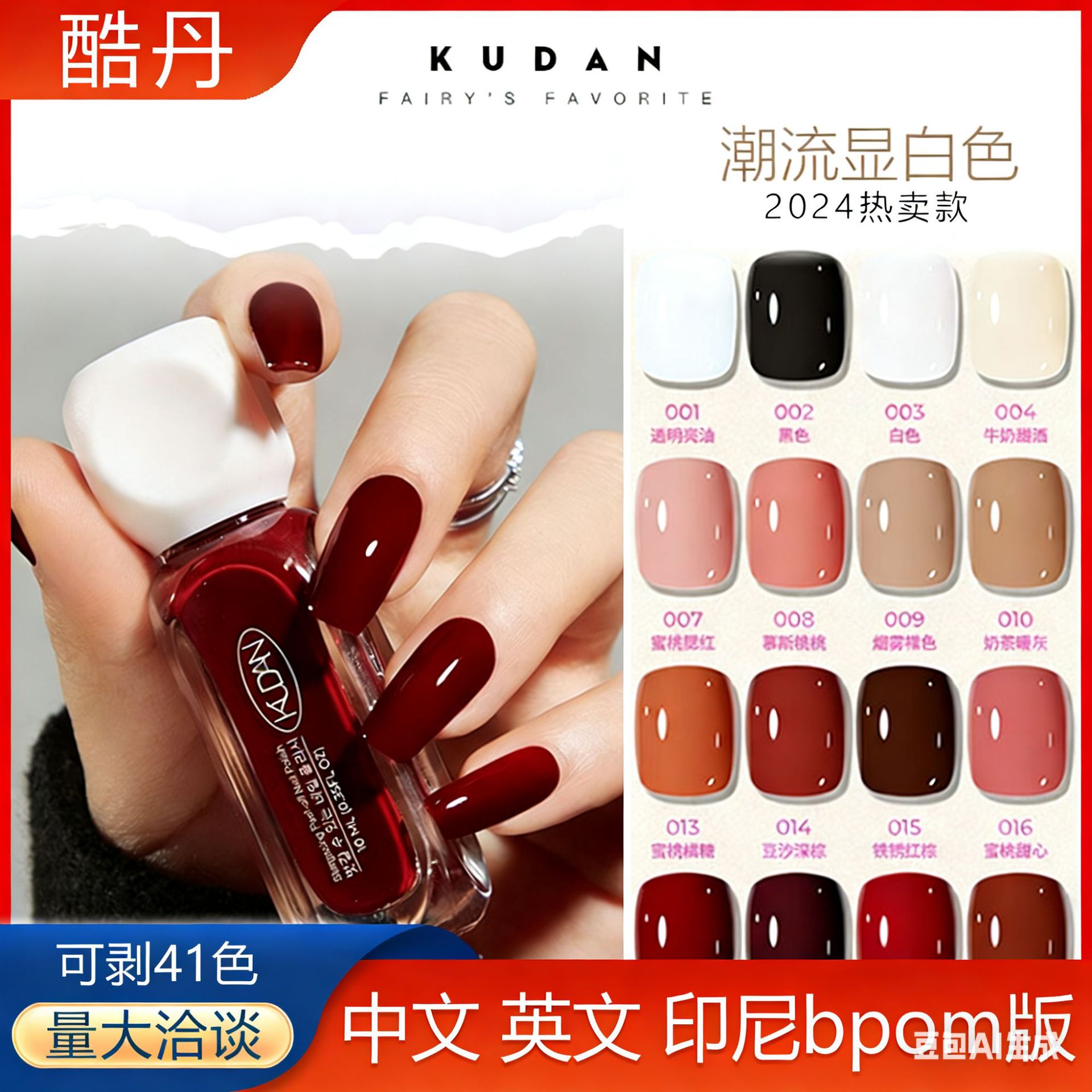 KUDAN/酷丹指甲油水性可撕淡香味道10ml美甲油新品跨境东南亚爆款