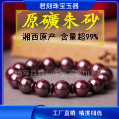 湘西高含有量朱砂手串原鉱還元砂天然本命年ブレスレット辰砂アクセサリーブレスレット仏珠