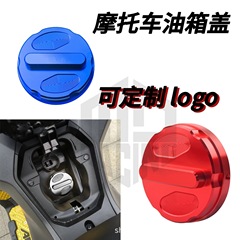 适用于 NMAX AEROX NVX 踏板摩托车改装油箱盖 CNC铝合金装饰盖