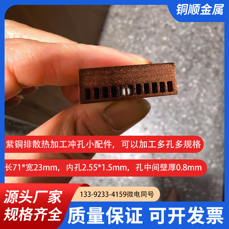 散热紫铜排工厂/长71*宽23mm内孔2.55-1.5mnm孔中间壁厚0.8mm铜排