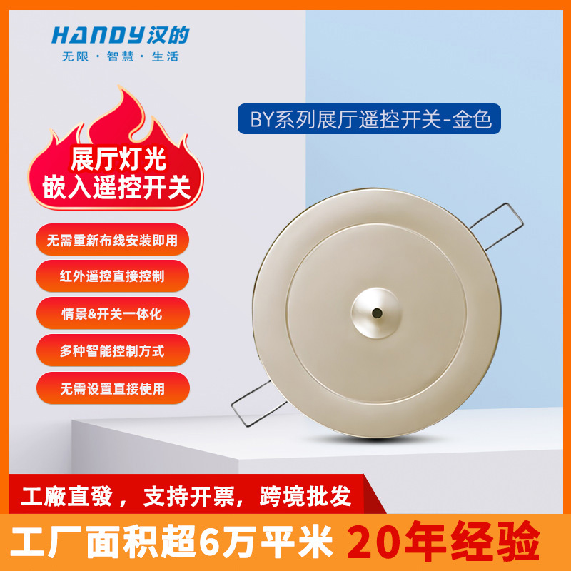 推汉的四路嵌入式遥控开关圆型灯饰灯具店通用展厅开关led控制器