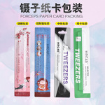 低价塑料盒包装盒子多种款式镊子外包装中性插卡塑料透明泡壳纸卡