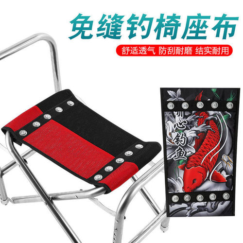 Fishing chair accessories seat cloth replacement cloth folding chair accessories seat cushion cloth universal thickened fishing chair cloth seam-free breathable cushion