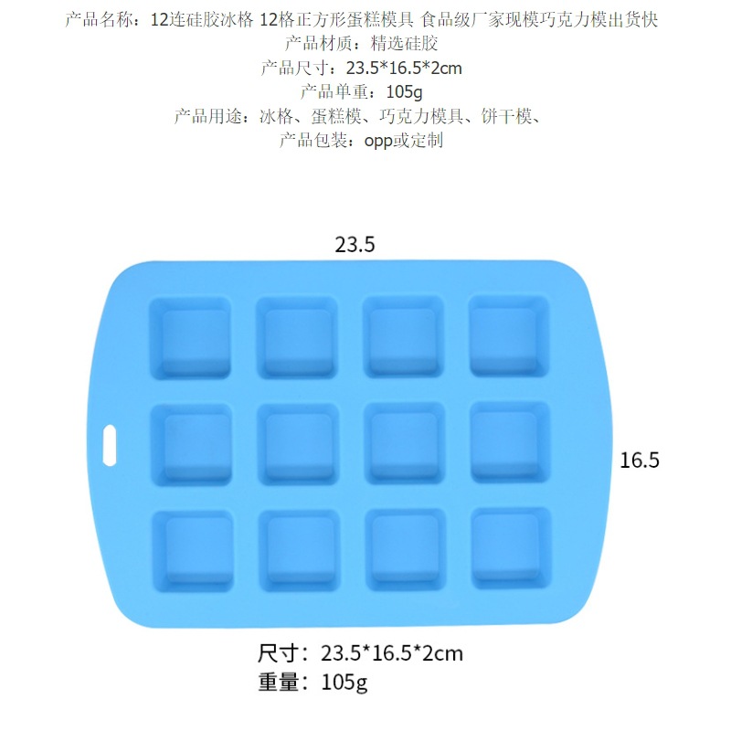 12连方形模具