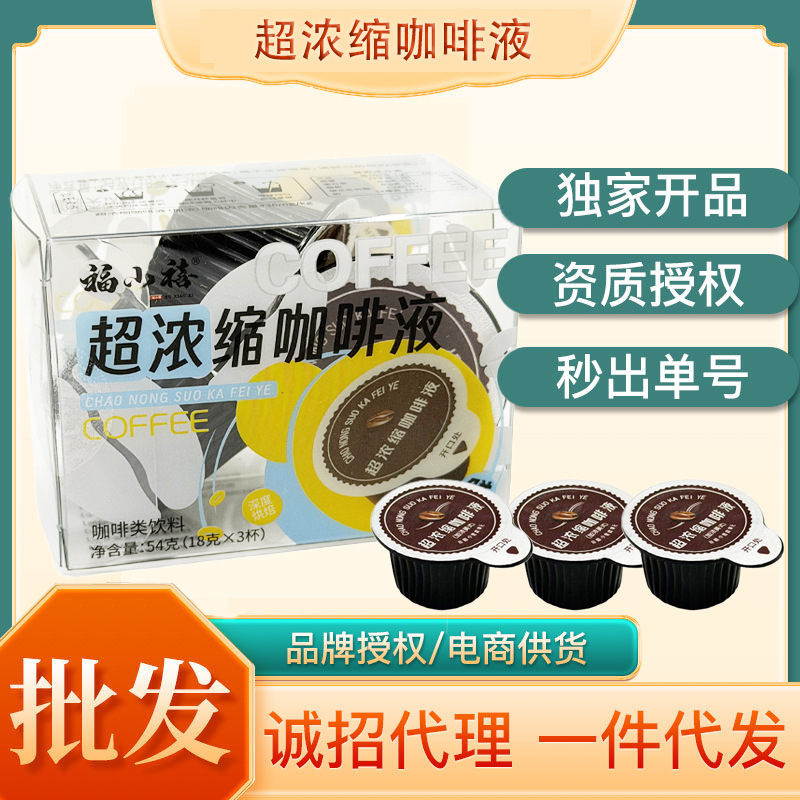 Super Concentrated Coffee Liquid, Strong Americano Coffee, Iced Americano Coffee, Individually Packaged Coffee Liquid, Convenient and Portable Super Concentrated Coffee Liquid, Strong Americano Coffee, Iced Americano Coffee, Individually Packaged Coffee Liquid, Convenient and Portable