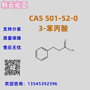 �仯����� CAS 501-52-0 �仯����� Ʒ�|���C �ۺ���� �ɷ��b
