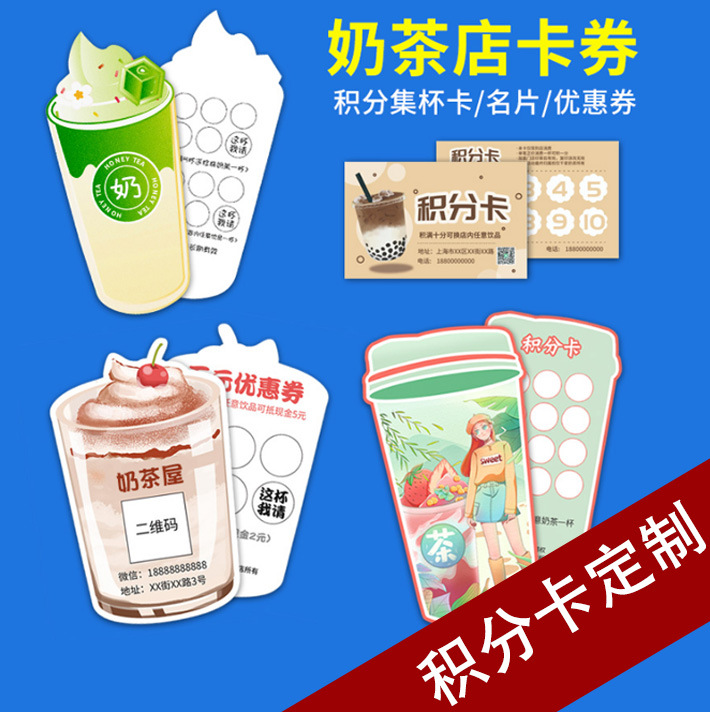 奶茶饮品美容店设计制作活动卡片牌积分币奖励积分卡异形卡奖章卡