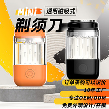 迷你电动剃须刀跨境磁吸充电式全身水洗刮胡刀MINI透明便携胡须刀