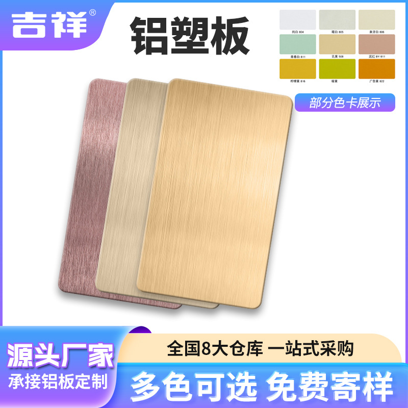 源头工厂铝塑板定制2.5mm3mm4mm铝塑板装饰墙板防火 铝塑复合板