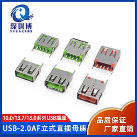 USB2.0 AF母座180度立式直插10.0/13.7/15.0系列 插座连接器