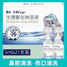 海氏海诺生理氯化钠溶液0.9%雾化吸入鼻腔眼部耳部鼻腔清洁洗护理