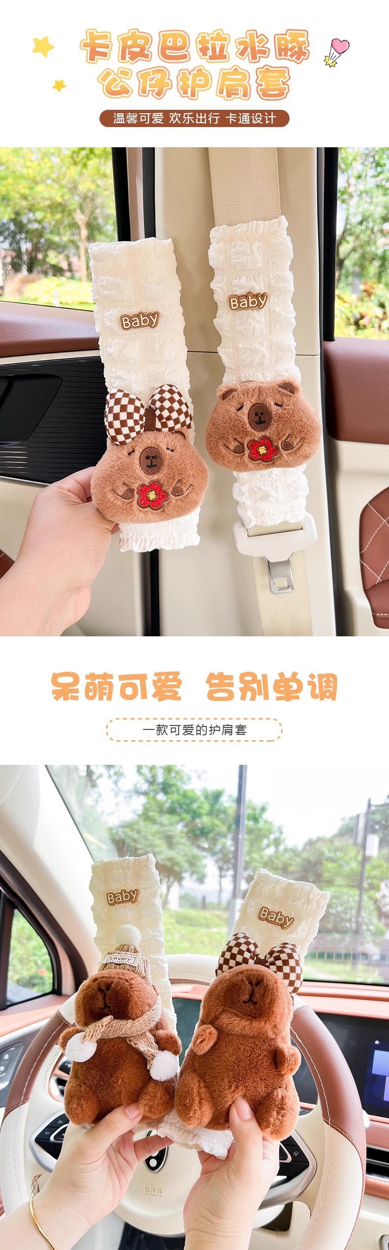 Carto Kappi Barra car seat belt shoulder guard universal car anti-collar protective cover car decoration cute decoration