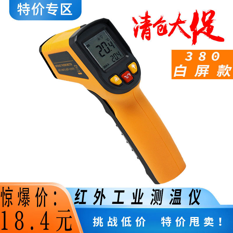 红外线温度计白屏彩屏商用水温油温厨房测温仪工业高精度测温枪