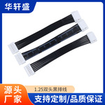 1.25端子线1.25间距6P黑排线双接头端子黑色车载线束支持定 制