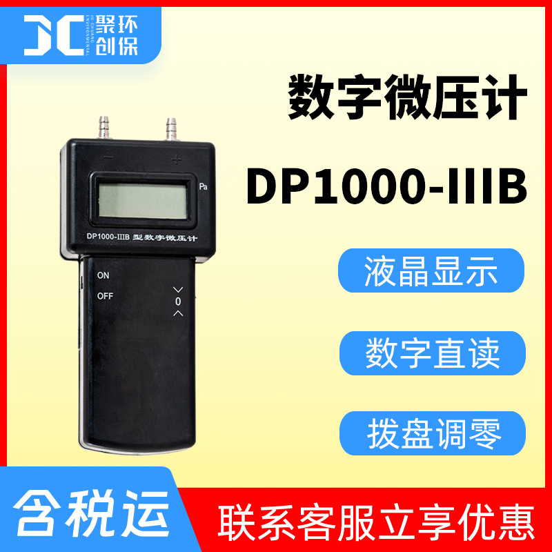 DP1000-IIIB型智能数字微压计 数显直读式微压计
