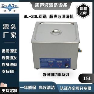 15L Ultrasonic Cleaner One-Key Power Adjustment Glasses/Jewelry Equipment [Source Manufacturer] Intelligent Temperature Control