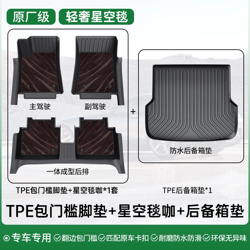 Floor Mats for — Magotan Universal Foot Pad - double-layer-set-coffee-starry-sky-blanket-tpe-door-sill-floor-mats-trunk-mat