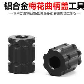 梅花曲柄盖拆装工具铝合金套筒零件山地公路中空中轴一体牙盘扳手