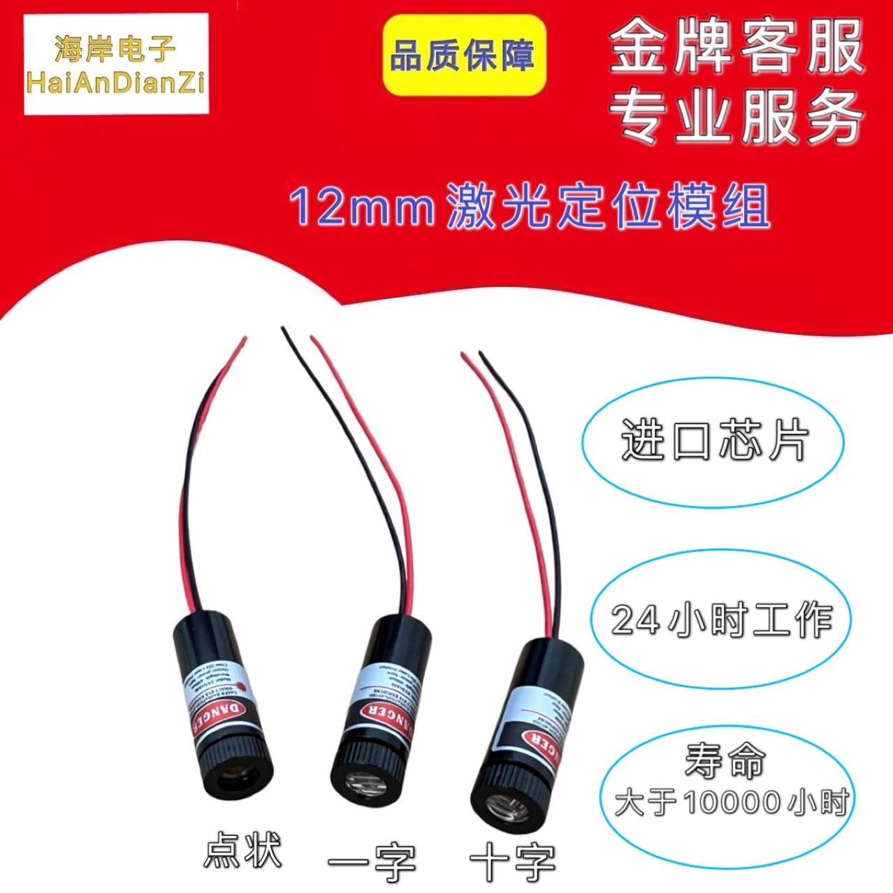 12mm industrial grade laser module