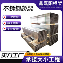 厂家加工定制不锈钢桥架大跨距槽式电缆桥架防火304钢制桥架