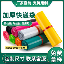 快递袋加厚防水防潮一件代发防刮服装信封打包物流电商淘宝子批发