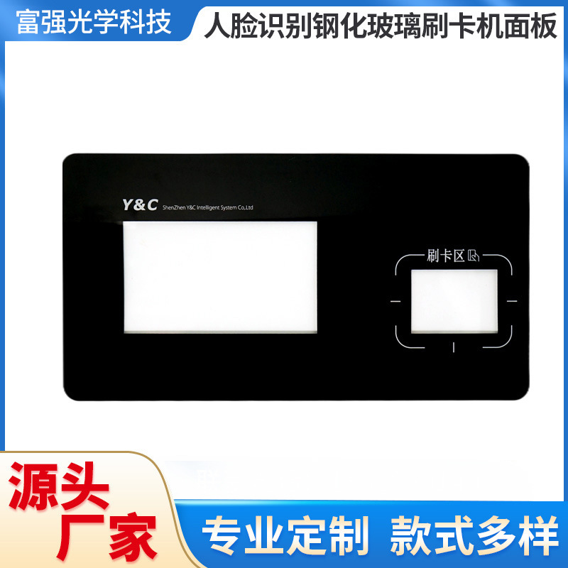 人脸识别钢化玻璃刷卡机面板打卡机镜片物理钢化丝印烤漆钢化玻璃