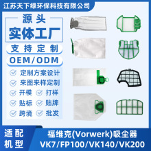适配福维克吸尘器VK7 FP100 VK140 VK200配件集尘袋滤网毛刷香片