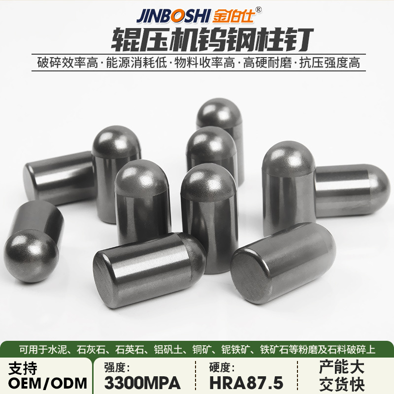株洲供应硬质合金球齿 矿山机械用辊钉柱钉 球型柱钉型号齐全