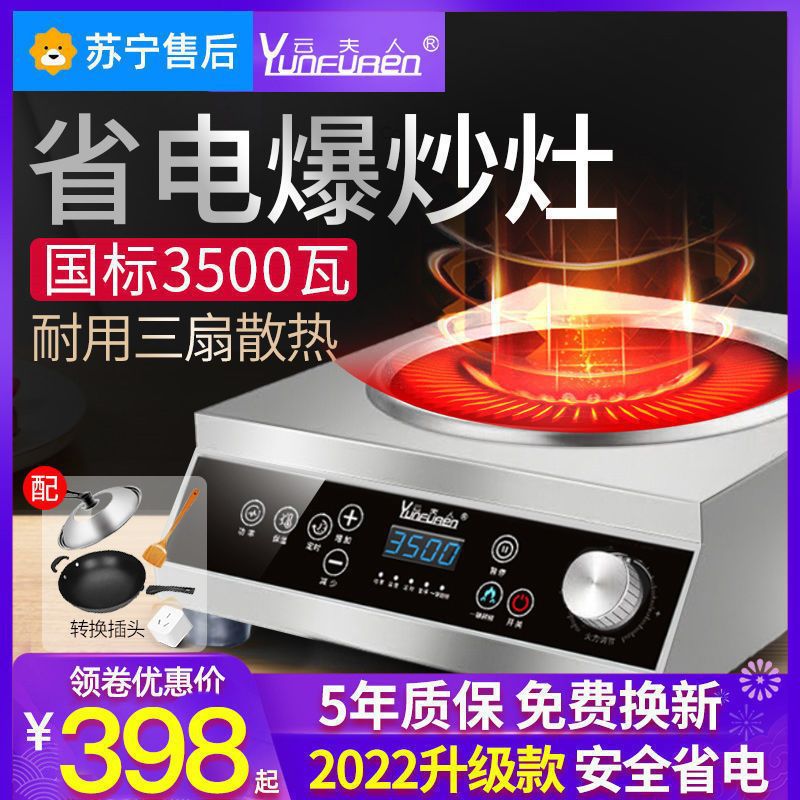 云夫人商用电磁炉家用凹面大功率3500w猛火节能爆炒菜锅多功能
