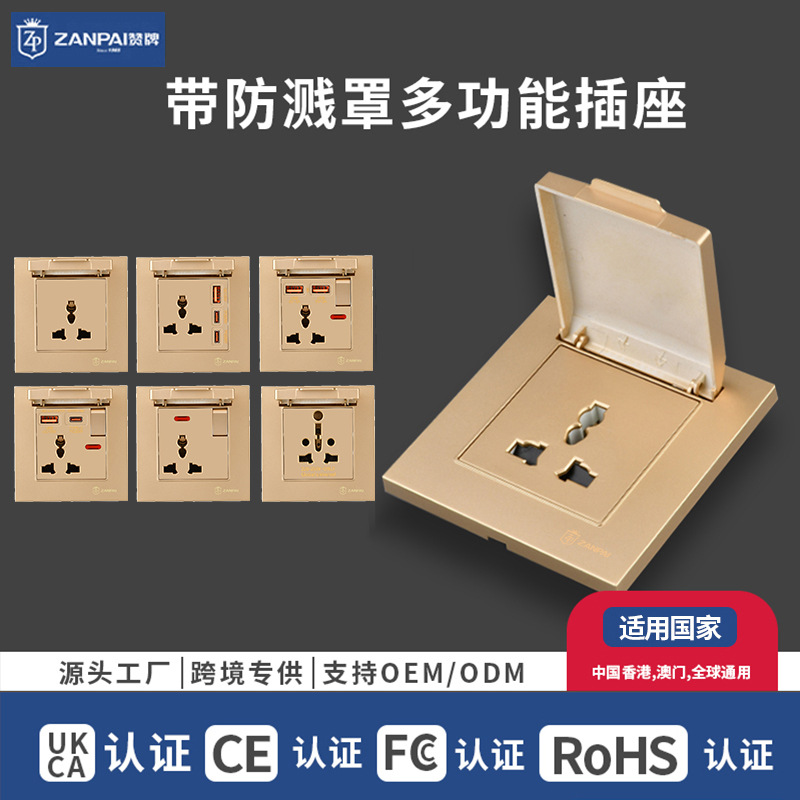 赞牌13A多功能三孔带防溅罩防水usb/type-c20W快充港澳通用插座