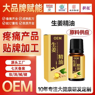 定制生姜精油艾草刮痧草本身体复方精油滋润按摩肩颈调理精油贴牌