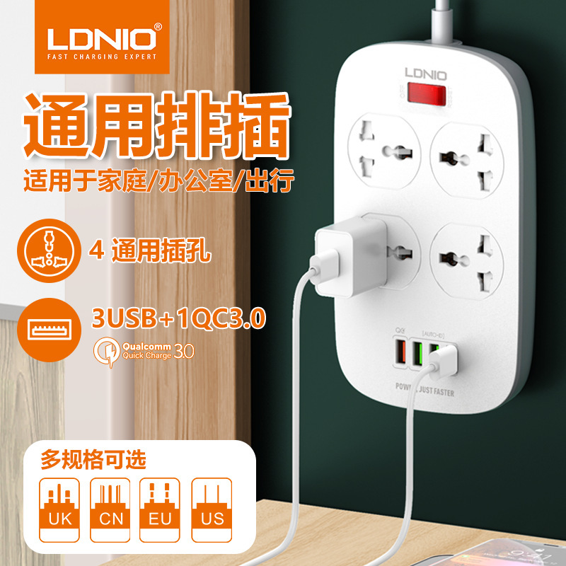 力德诺USB快充插座板万能通用孔插座面板跨境智能插线板带线LDNIO
