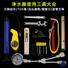 净水器扳手安装拆卸更换滤芯纯水机维修工具水压力检测测试表