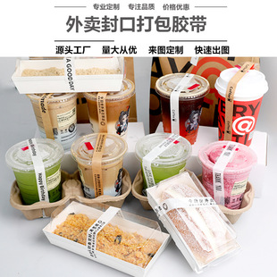1.8 wide take-out anti-disassembly small tape milk tea shop dessert shop sealing glue 1.5cm narrow tape printing logo printing