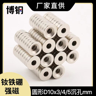 Factory straight NdFeB round hole magnet D10 * 3/4/5mm high strength magnet strong magnetic attraction