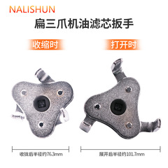 Flat-leg three-claw filter wrench, oil grid wrench, two-way adjustable machine filter wrench, filter element disassembly and assembly wrench