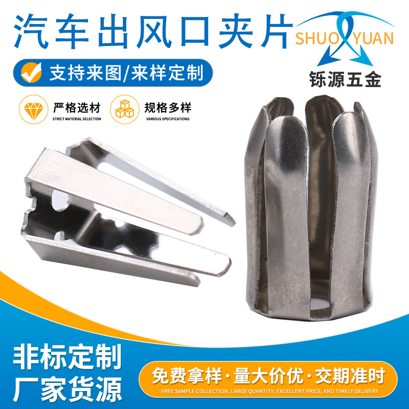 车载出风口金属夹汽车空调出风口不锈钢梅花卡扣固定夹五金冲压件