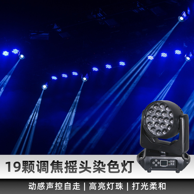 19颗15w调焦摇头灯四合一全彩染色灯led帕灯宴会厅舞台灯光dmx512|undefined