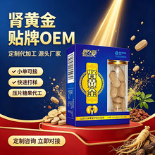 肾黄金男性压片糖果男性用保健口服滋补食品可定制香港美国胶囊