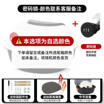 Suitable for Yadea, Aima, Tailg Motorcycles, Electric car tail box - select-this-option-for-combination-lock-color-contact-customer-service-to-specify-damage-compensation
