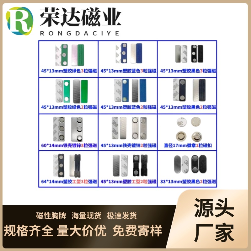 磁性胸牌 员工胸卡磁铁徽章 草帽磁铁 配件三颗磁铁45*13磁吸胸牌