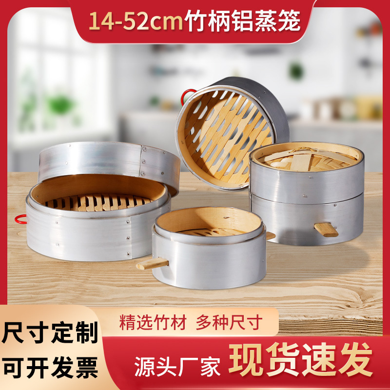 小笼包竹蒸笼商用不锈钢竹制蒸笼屉加深家用铝合金包子竹编蒸格