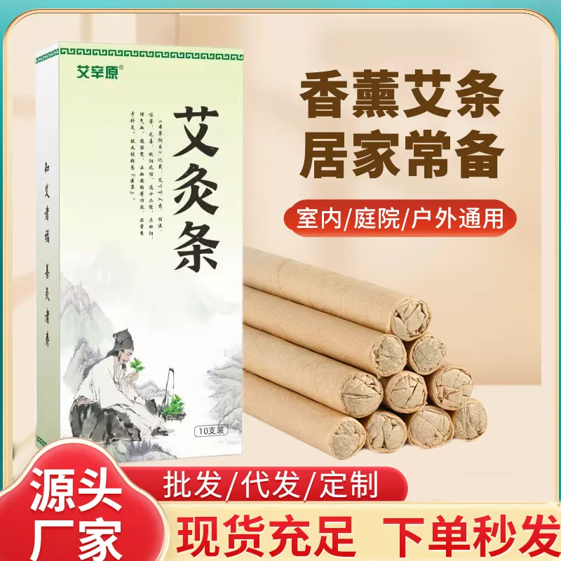 艾条批发香薰艾灸条陈年艾草条艾叶条熏香艾绒艾柱室内户外厕所用