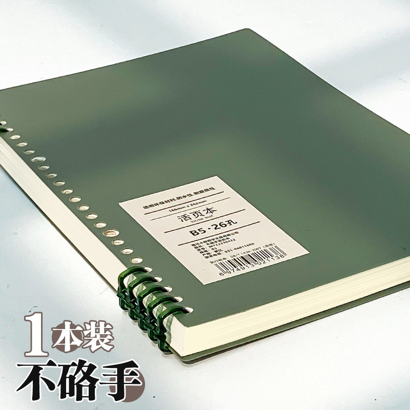 b5不硌手活页本初中高中生可拆卸线圈本a5加厚大学生笔记本子可订|undefined