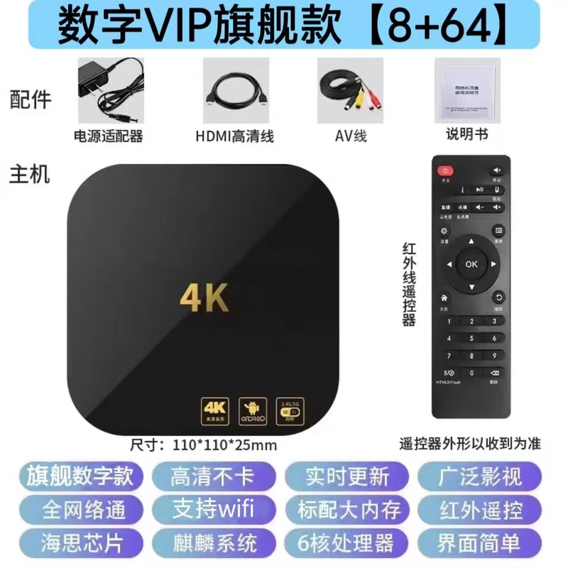 2025全智能网络机顶盒4k高清电视盒子无线wifi手机投屏播放器魔盒|undefined